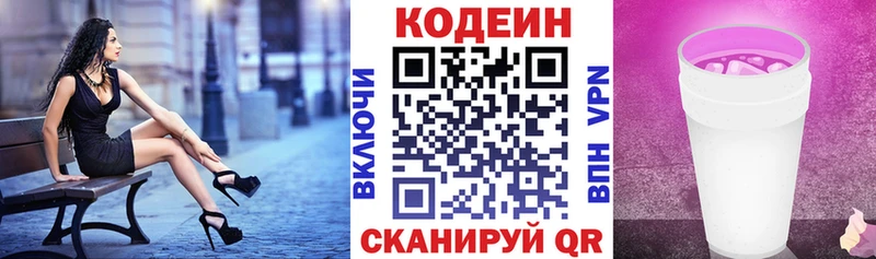 купить Городище Codein напиток Lean (лин)